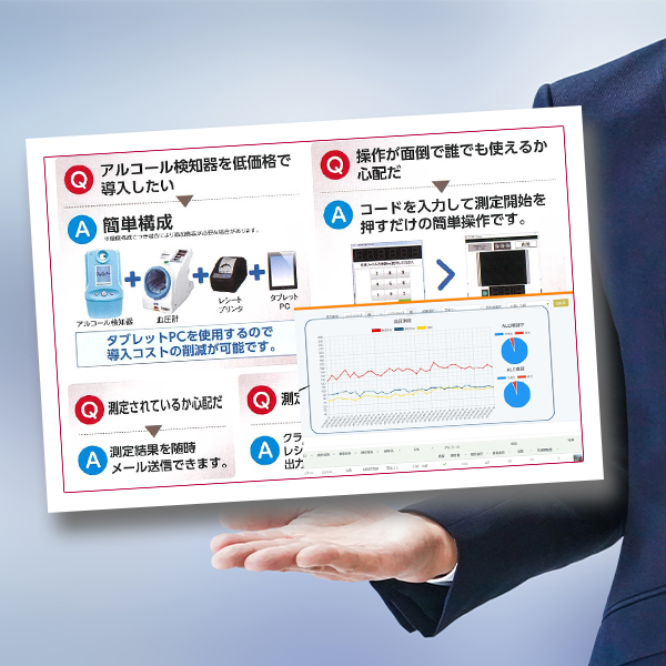 IT点呼システム/運用・規模に合わせたアルコールチェッキングシステム