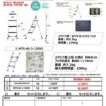 ステッパー202310のサムネイル